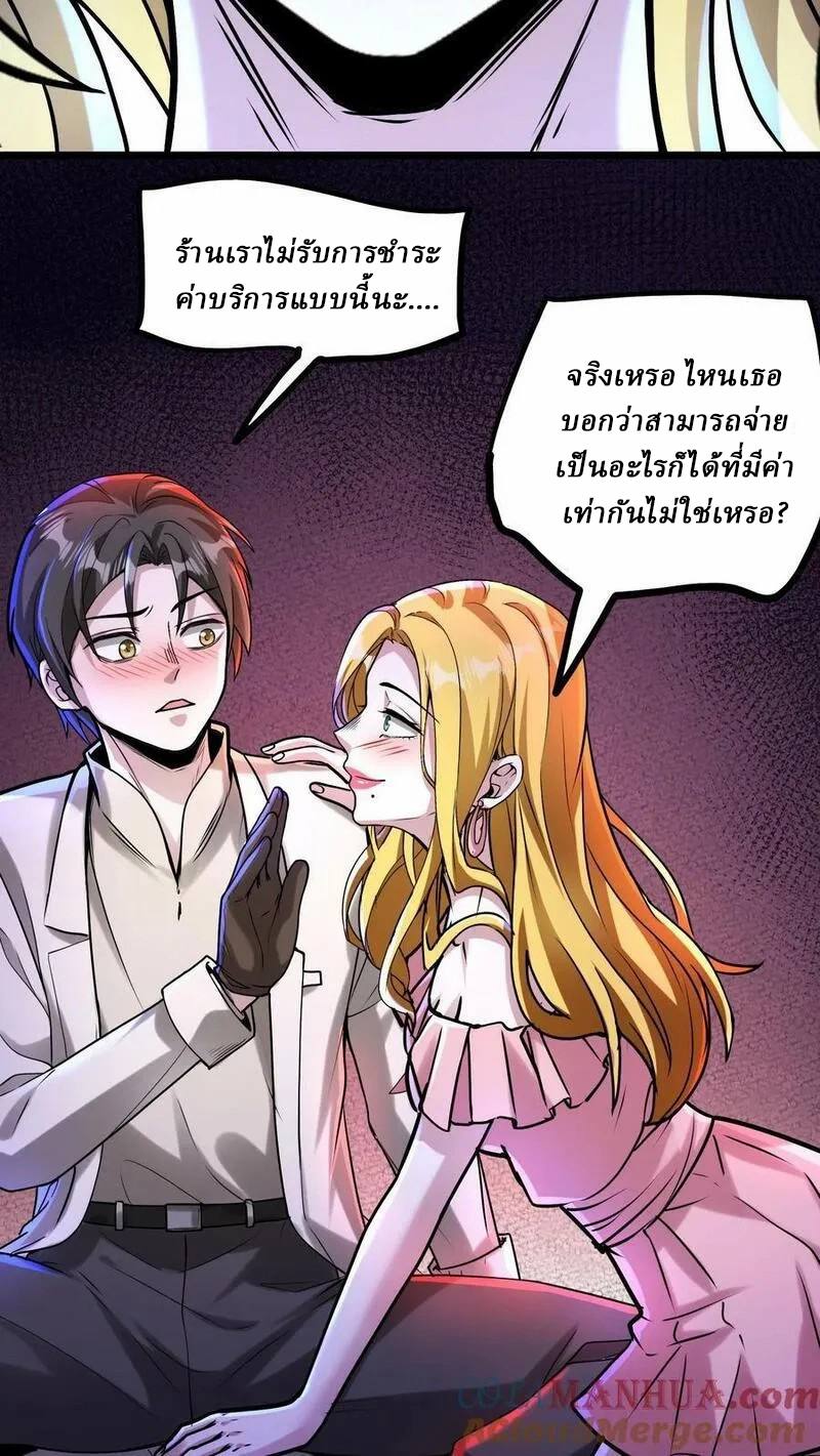 Mysterious Pharmacist ตอนที่ 74 หน้า 5