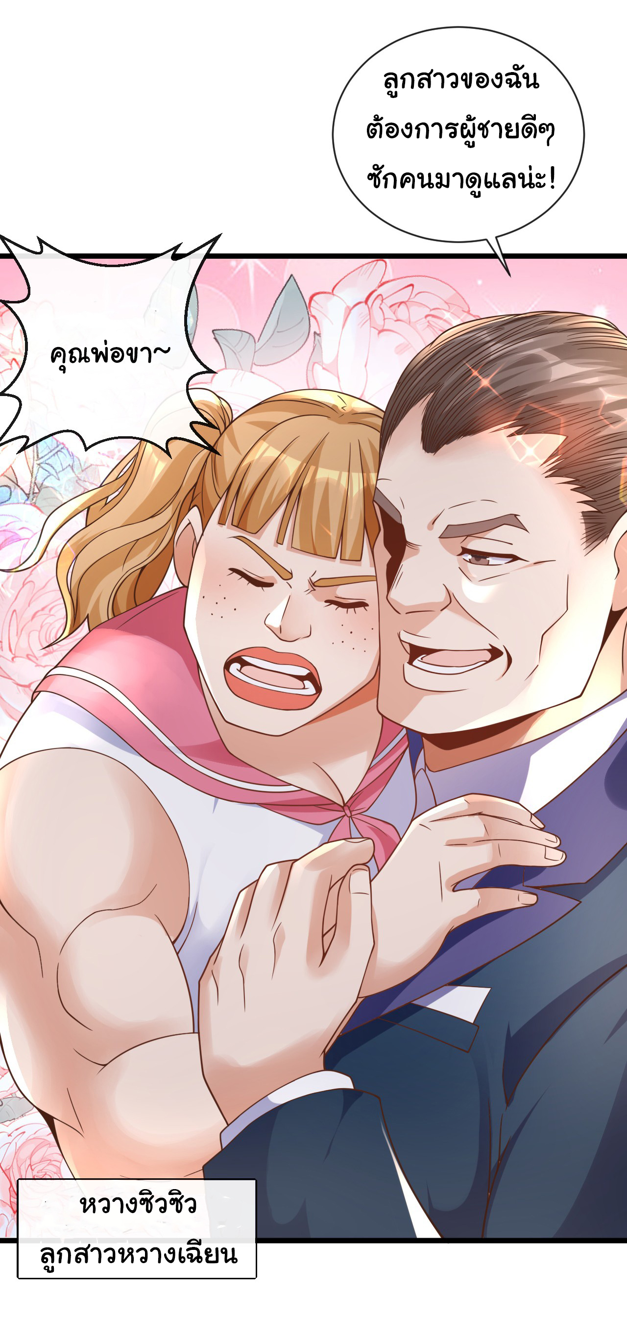 Chu Chen, the trash son-in-law ตอนที่ 30 หน้า 9