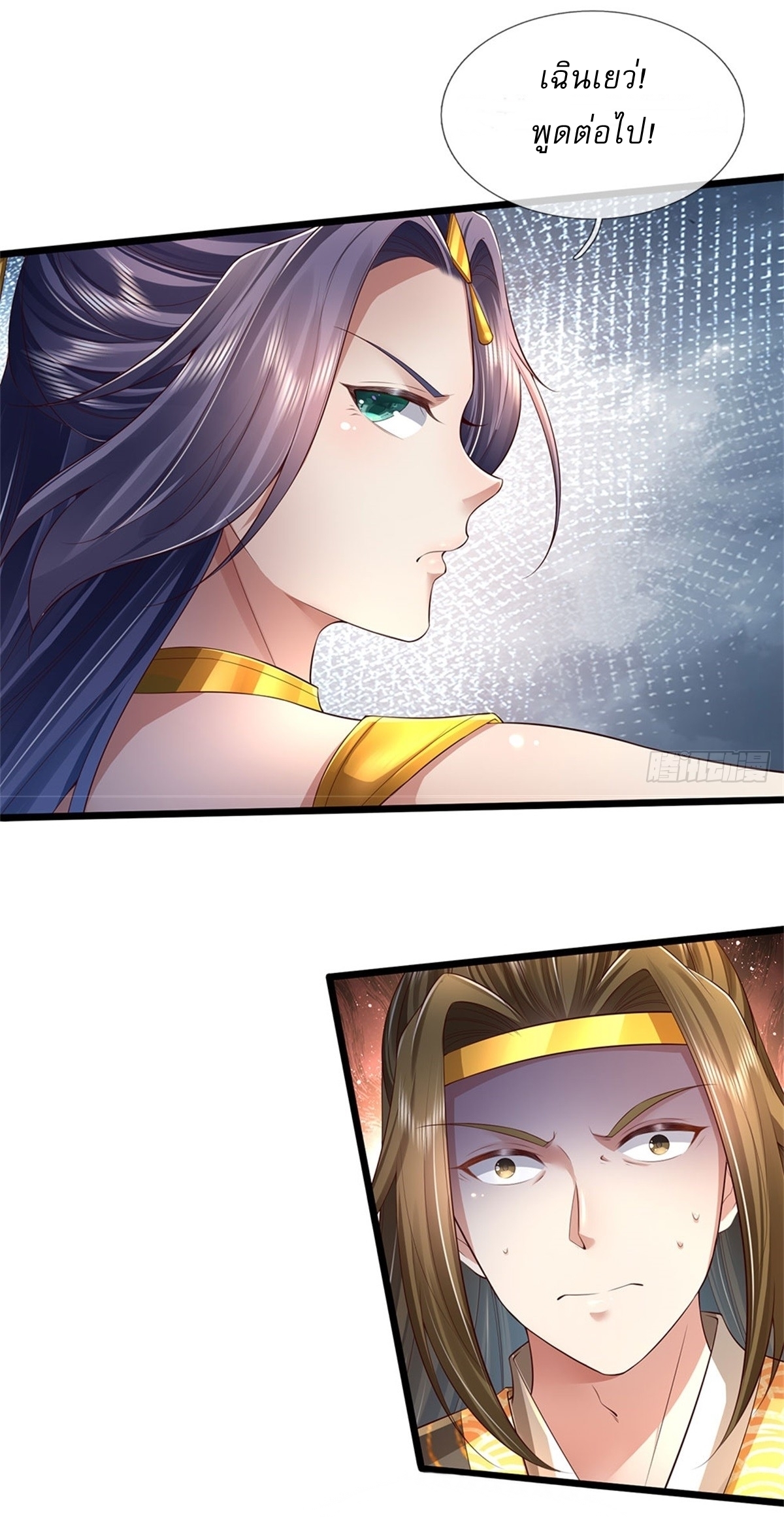 I Can Change The Timeline of Everything เกิดใหม่ในต่างโลก พร้อมระบบโกงเวลาสุดเกรียน ตอนที่ 17 หน้า 4