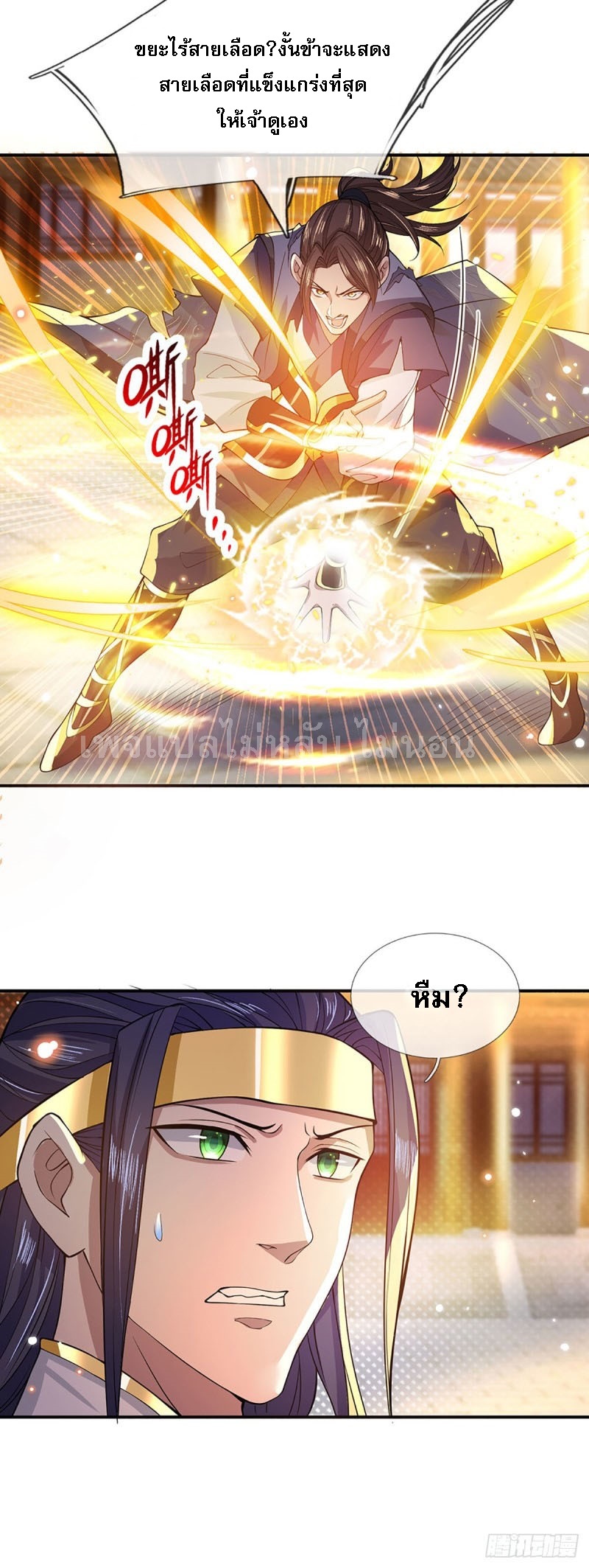 ราชันย์เทพยุทธ์มังกรผงาดฟ้า ตอนที่ 11 หน้า 10