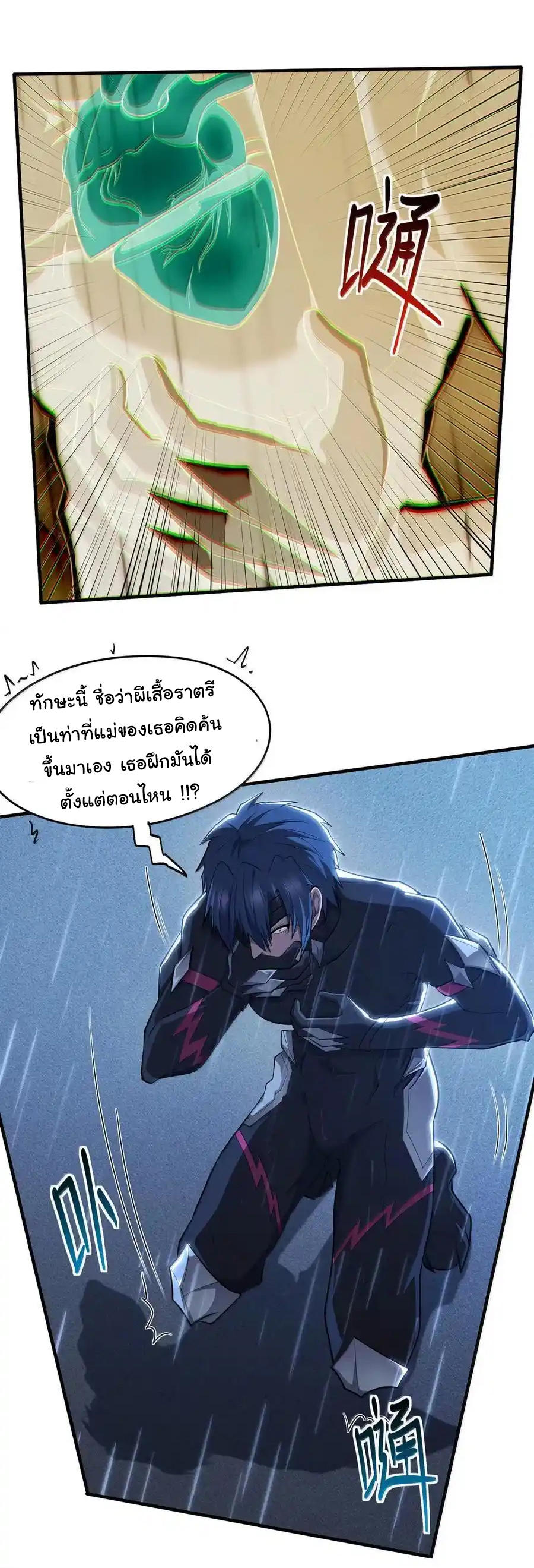 (อ่านฟรี 33 ตอน ) อัจฉริยะสุดชั่วร้ายสายแปรธาตุ ( The Evil Alchemist Can’t Handle His Own Experimental Subject ) ตอนที่ 31 หน้า 30