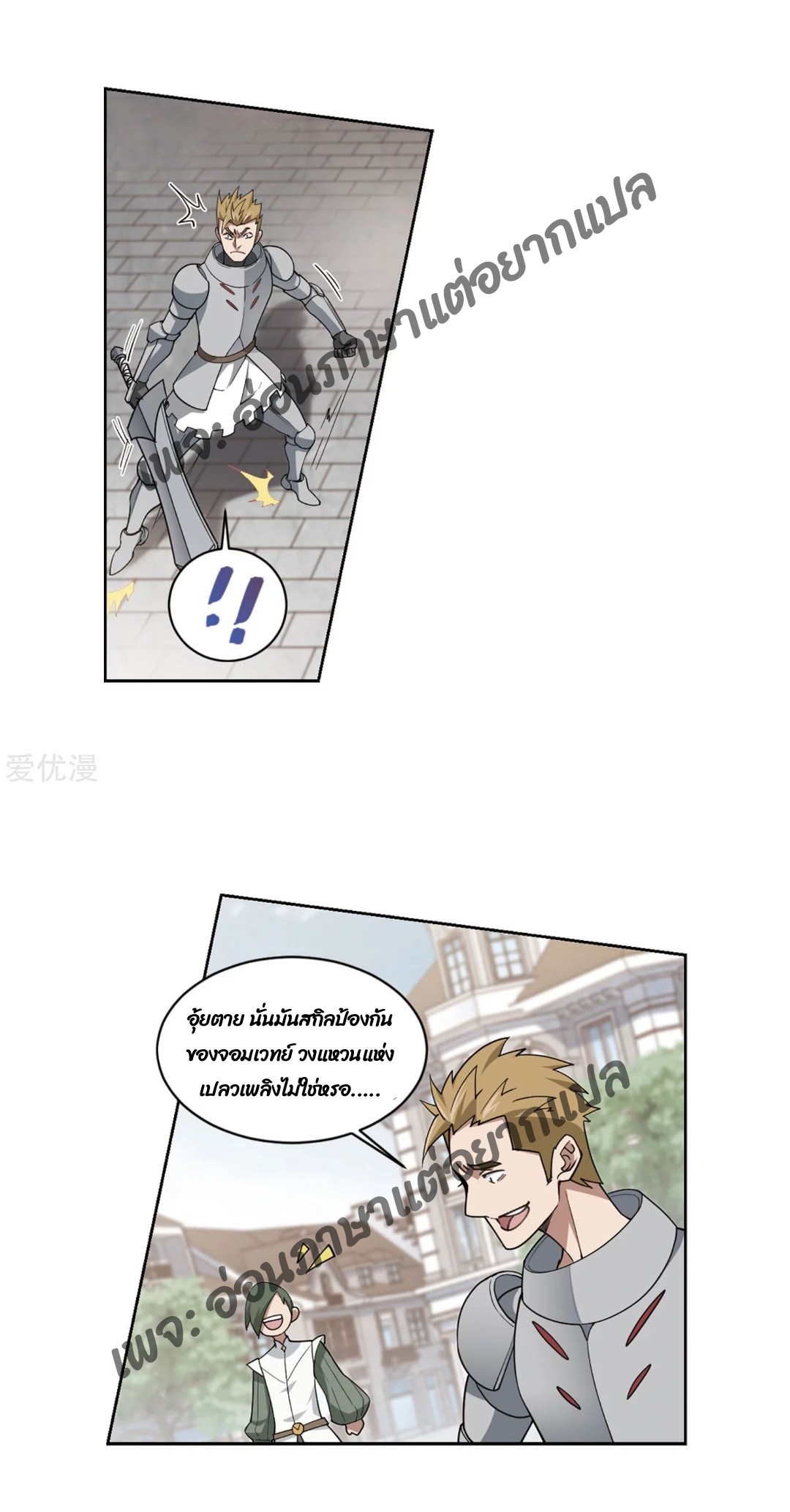 จอมเวทย์กังฟู ตอนที่ 76 หน้า 17