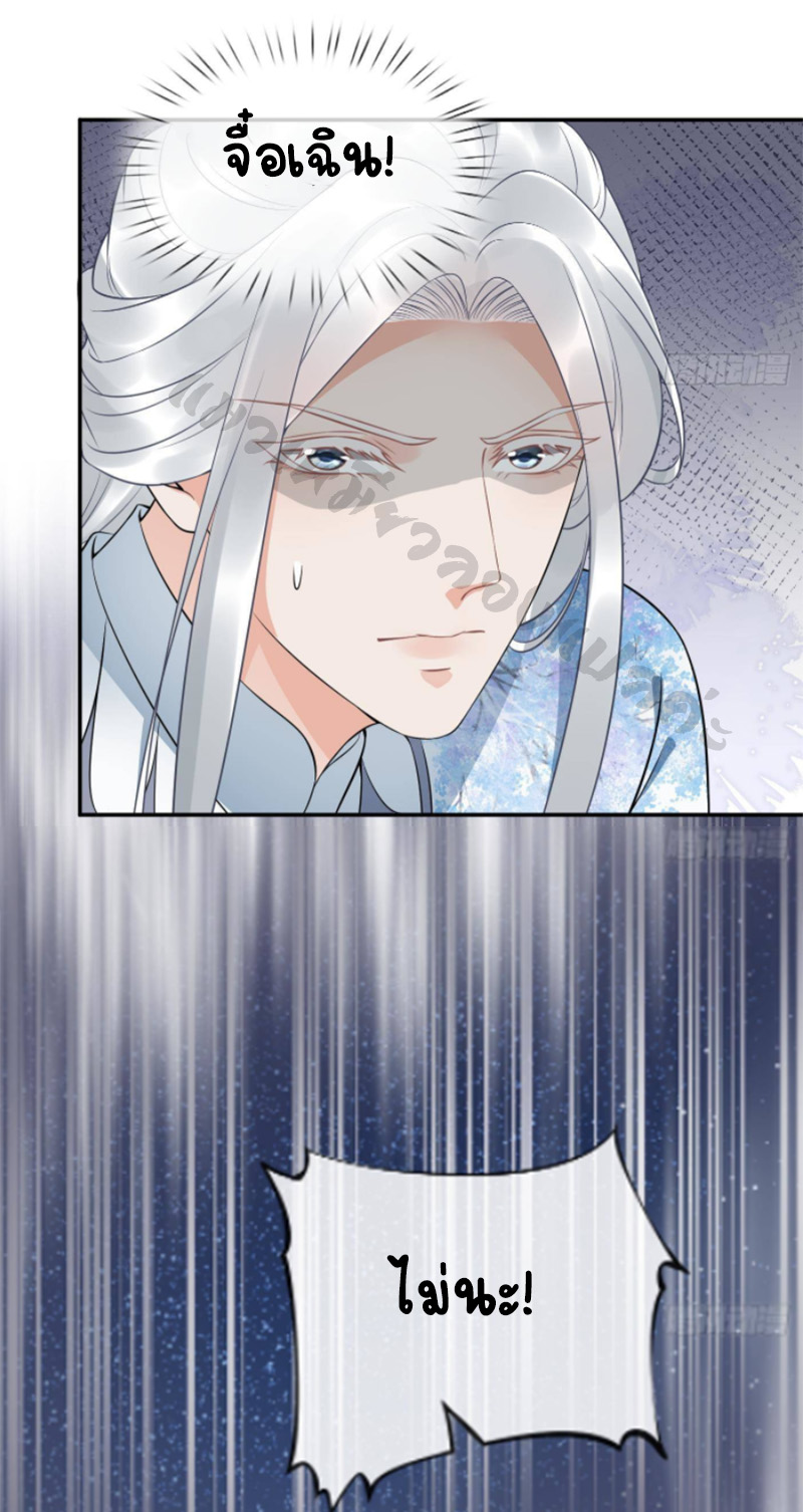 ให้ตายข้าก็จะไม่เป็นอาจารย์ ตอนที่ 78 หน้า 2