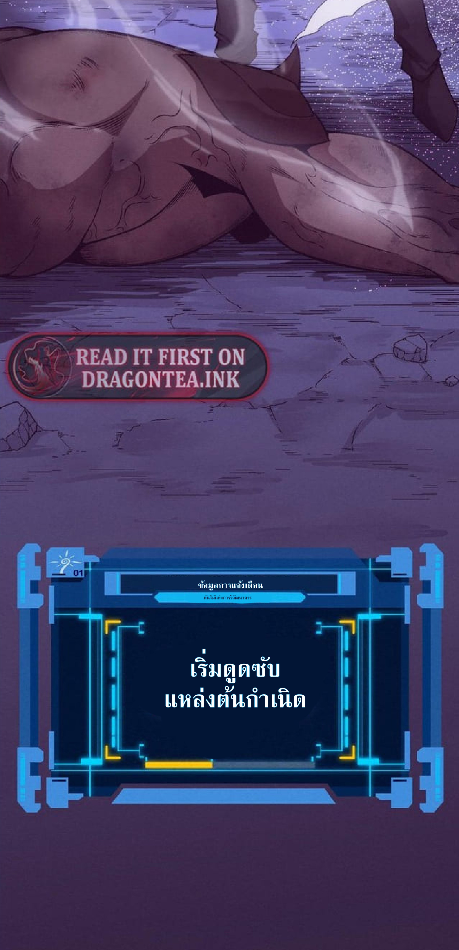 the frenzy of evolution การวิวัฒนาการที่บ้าคลั่ง ตอนที่ 126 หน้า 34