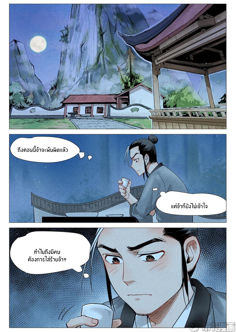 Song of Taoists and Fairies ตอนที่ 41 หน้า 3
