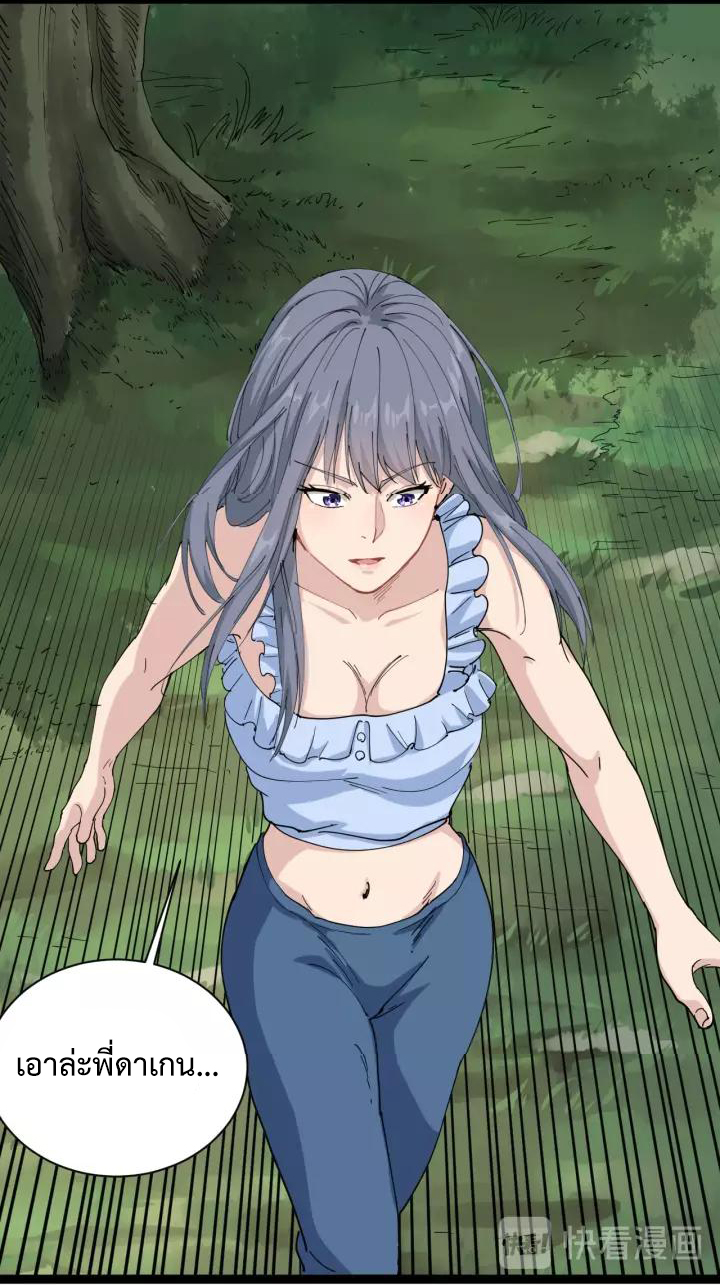หมอเกรียนเซียนพิษ ตอนที่ 17 หน้า 38