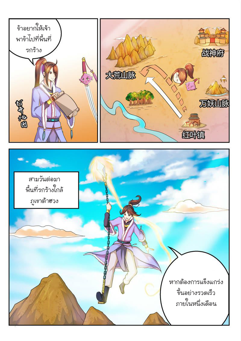 จักรพรรดิสวรรค์ ตอนที่ 34 หน้า 8