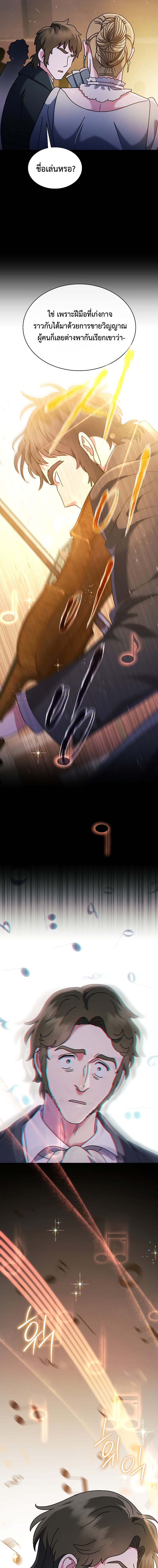 เด็กอัจฉริยะดนตรีจากโรงเรียนศิลปะ คือ ปากานีนี กลับชาติมาเกิด ตอนที่ 7 หน้า 3