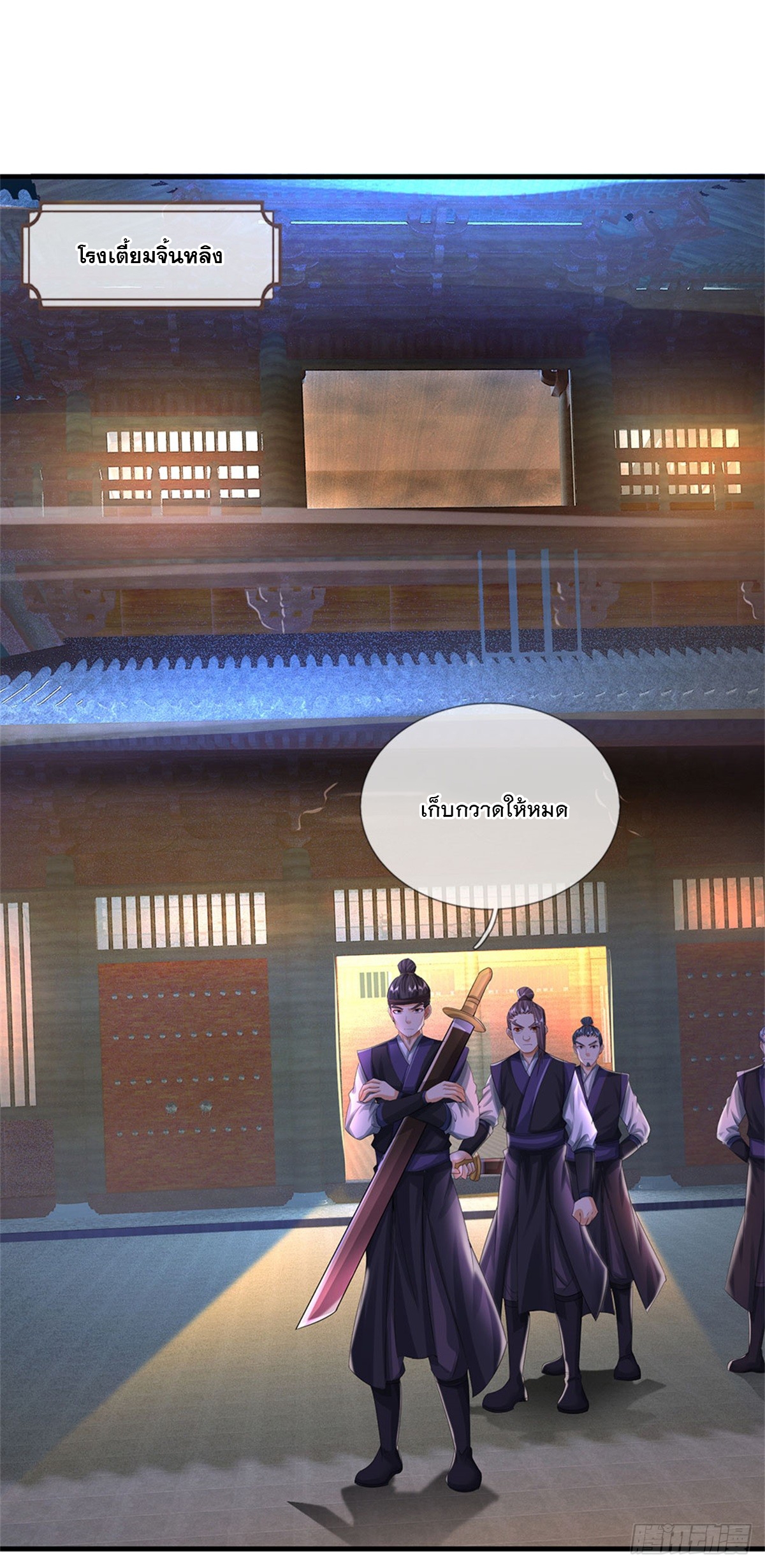 ข้าถูกเลี้ยงดูโดยหญิงสาวปีศาจ ตอนที่ 36 หน้า 2