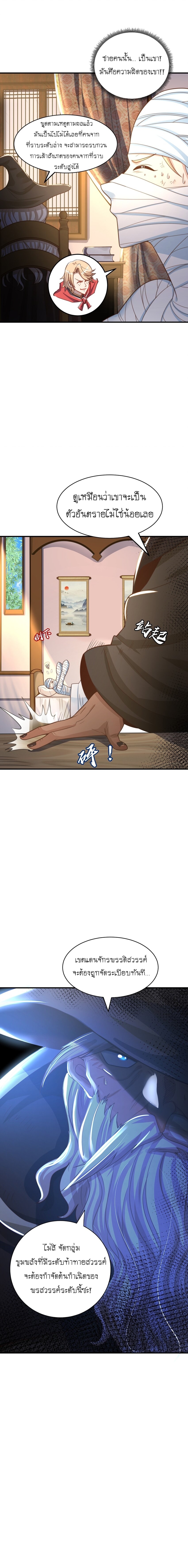 เทพก็อยากทำไร่ไถนาเหมือนกัน! (ชนจีน) ตอนที่ 79 หน้า 9