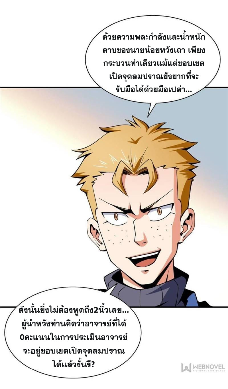 Library Of Heaven's Path ตอนที่ 43 หน้า 17