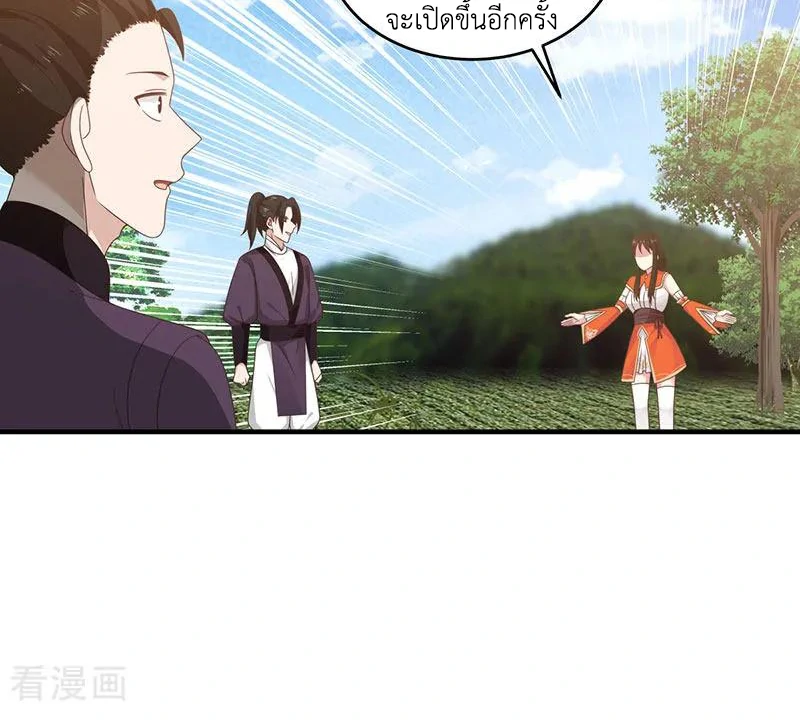 Chaos Alchemist (วิบัติการณ์เทพเซียนโอสถ) ตอนที่ 102 หน้า 6