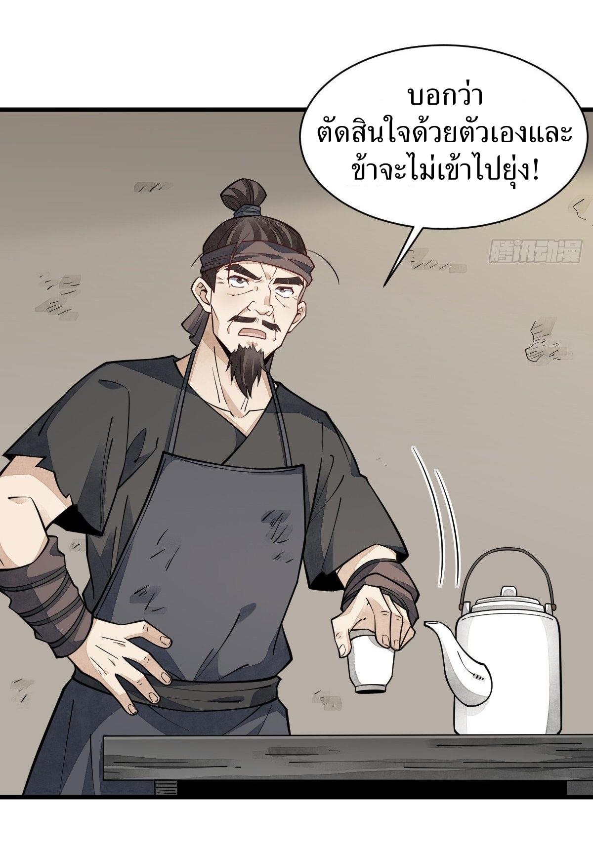 Lan Ke Qi Yuan ตอนที่ 57 หน้า 11