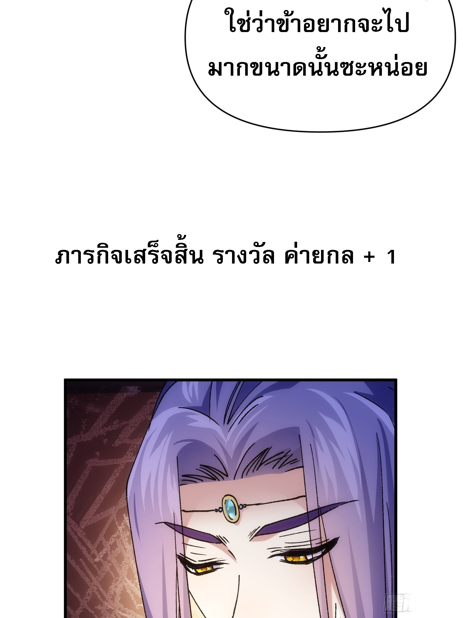 ข้าจะกำหนดชะตาตัวเอง ทันจีน ตอนที่ 102 หน้า 17