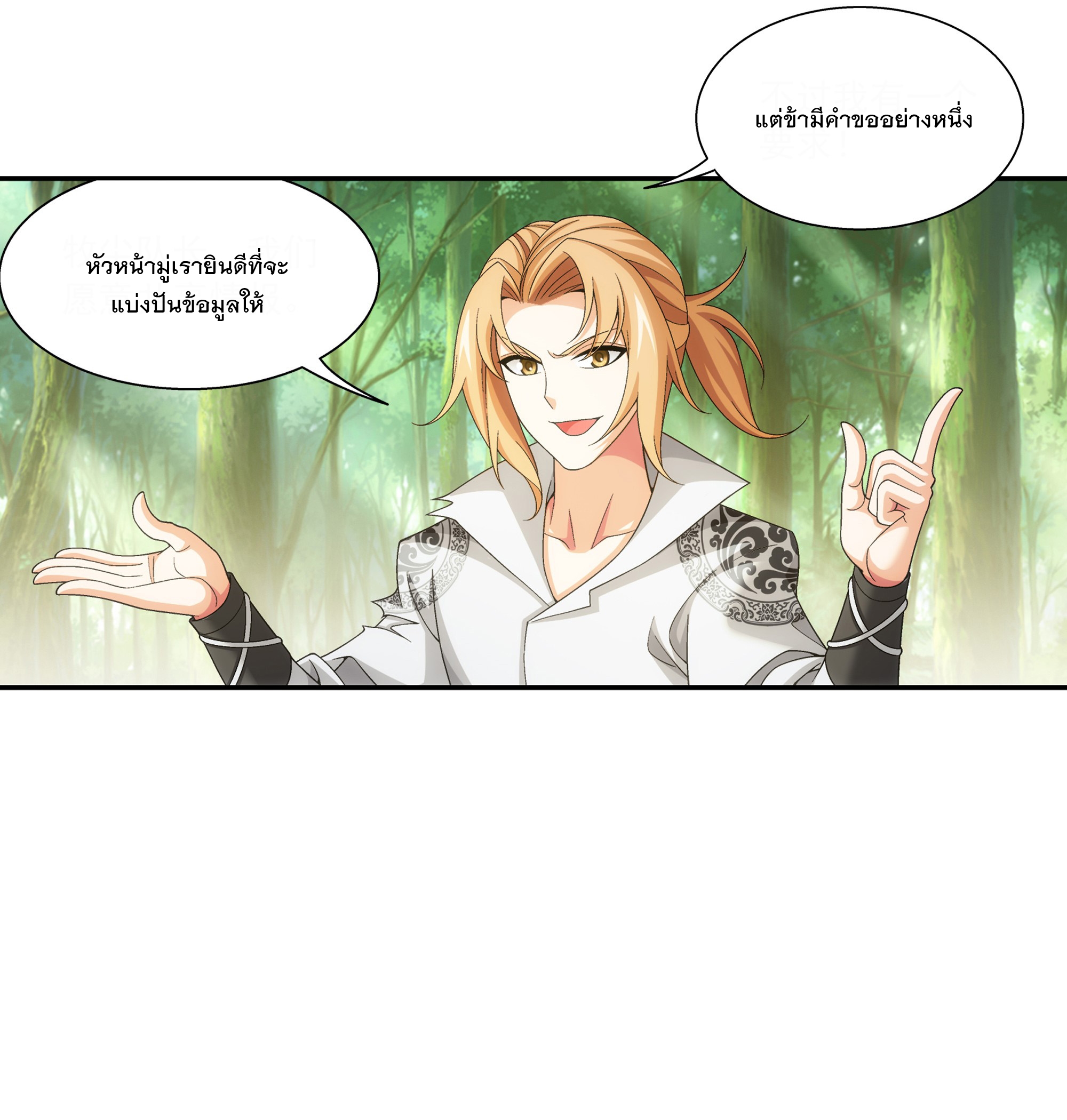 Da Zhu Zai ศึกปรมาจารย์สะท้านฟ้า (ชนจีน) ตอนที่ 309 หน้า 20