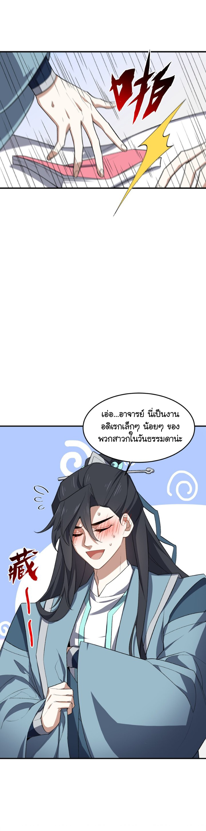 (โลกแห่งการบ่มเพาะพลังอมตะ) ตอนที่ 23 หน้า 23