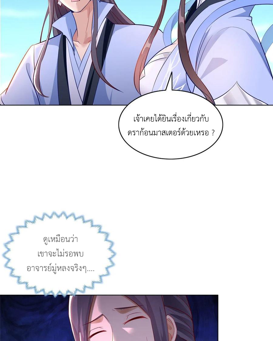 (ชนจีน) Dragon Master (จูหมิง นักรบเซียนมังกร) ตอนที่ 46 หน้า 22