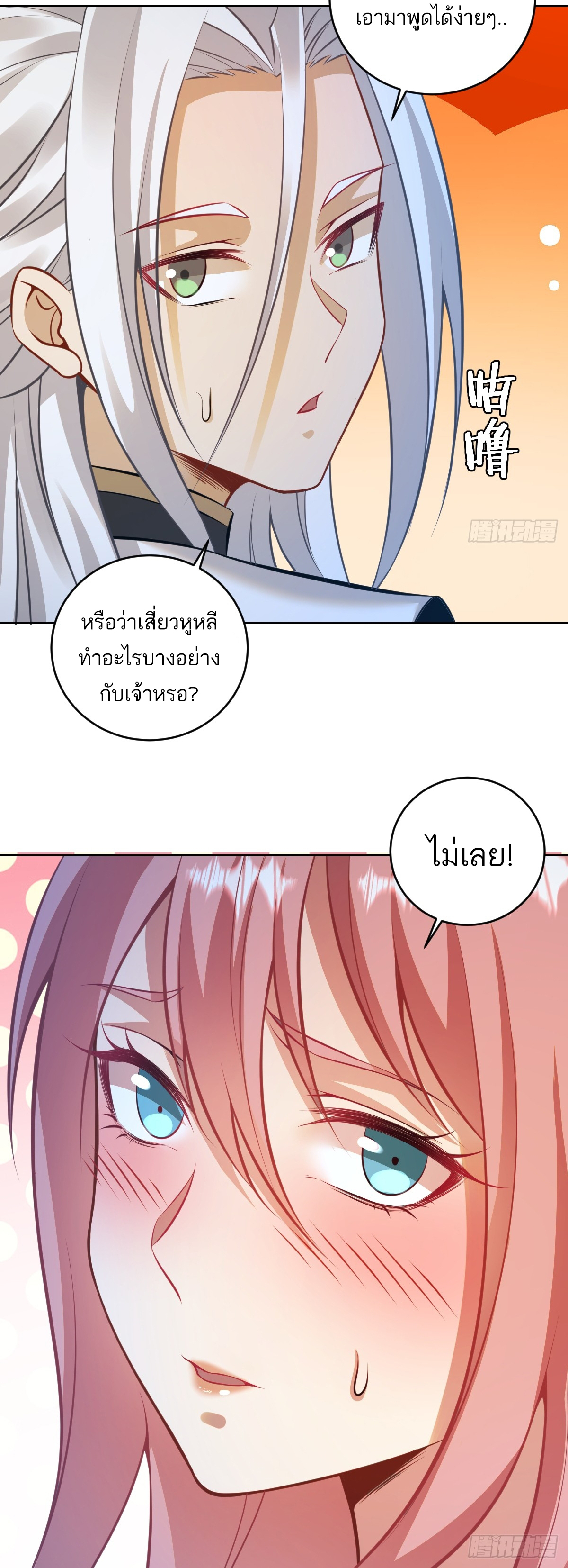 เอกาบุรุษเซียน : ผู้บ่มเพาะเซียนคนเดียวแห่งโลกเวทมนตร์ ตอนที่ 19 หน้า 19