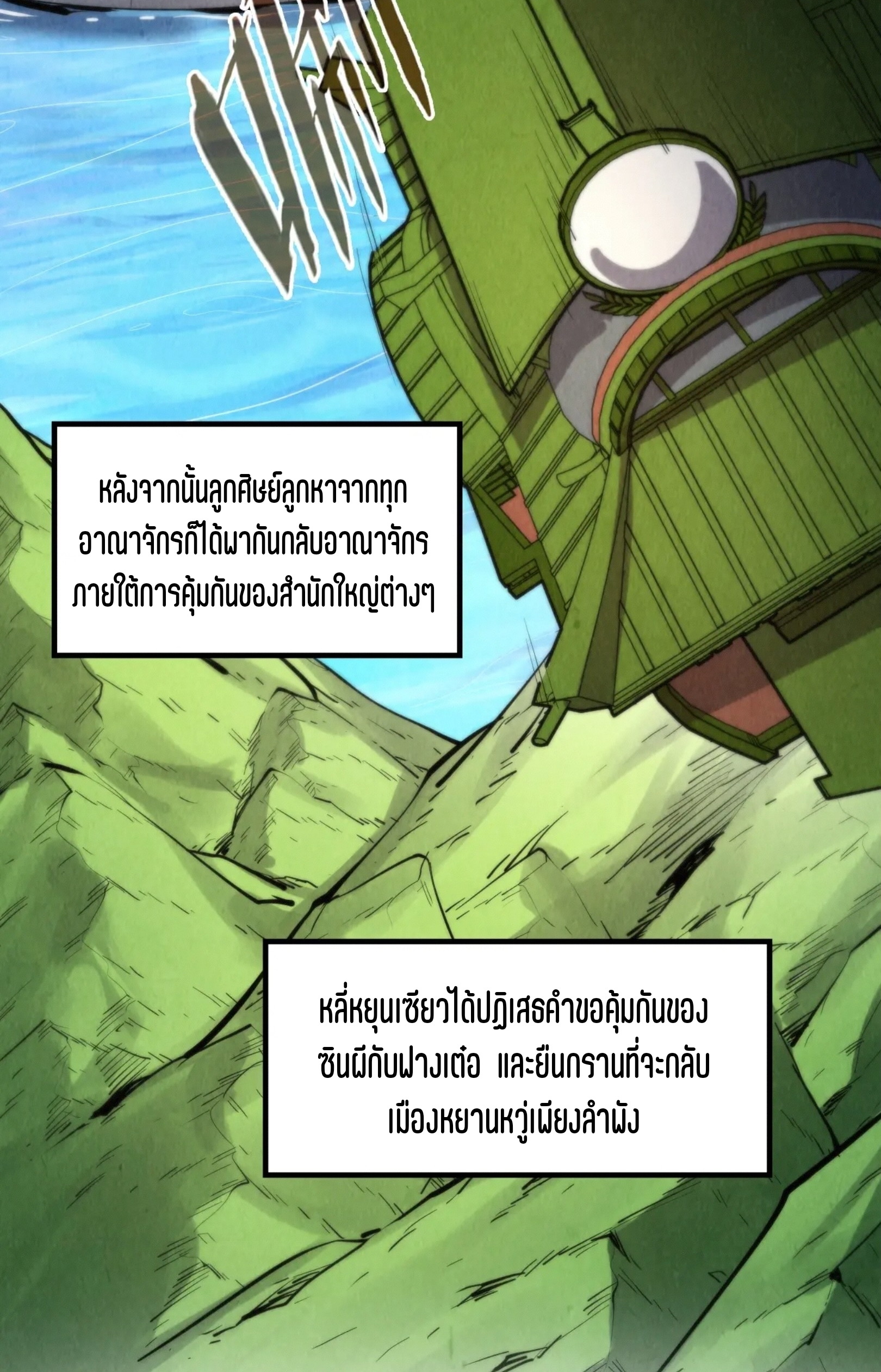 มหาเทพนิรันดร์กาล ตอนที่ 154 หน้า 11