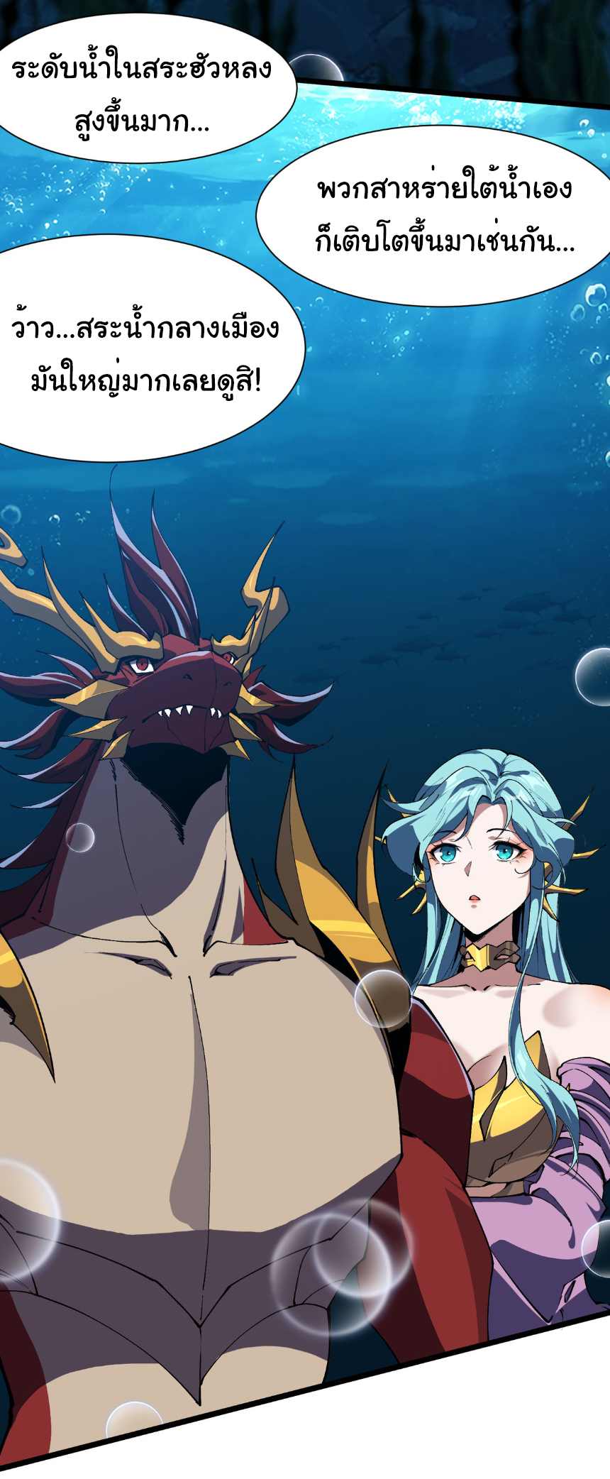 เริ่มต้นวิวัฒนาการจากปลาคาร์พสู่มังกร! ตอนที่ 35 หน้า 15