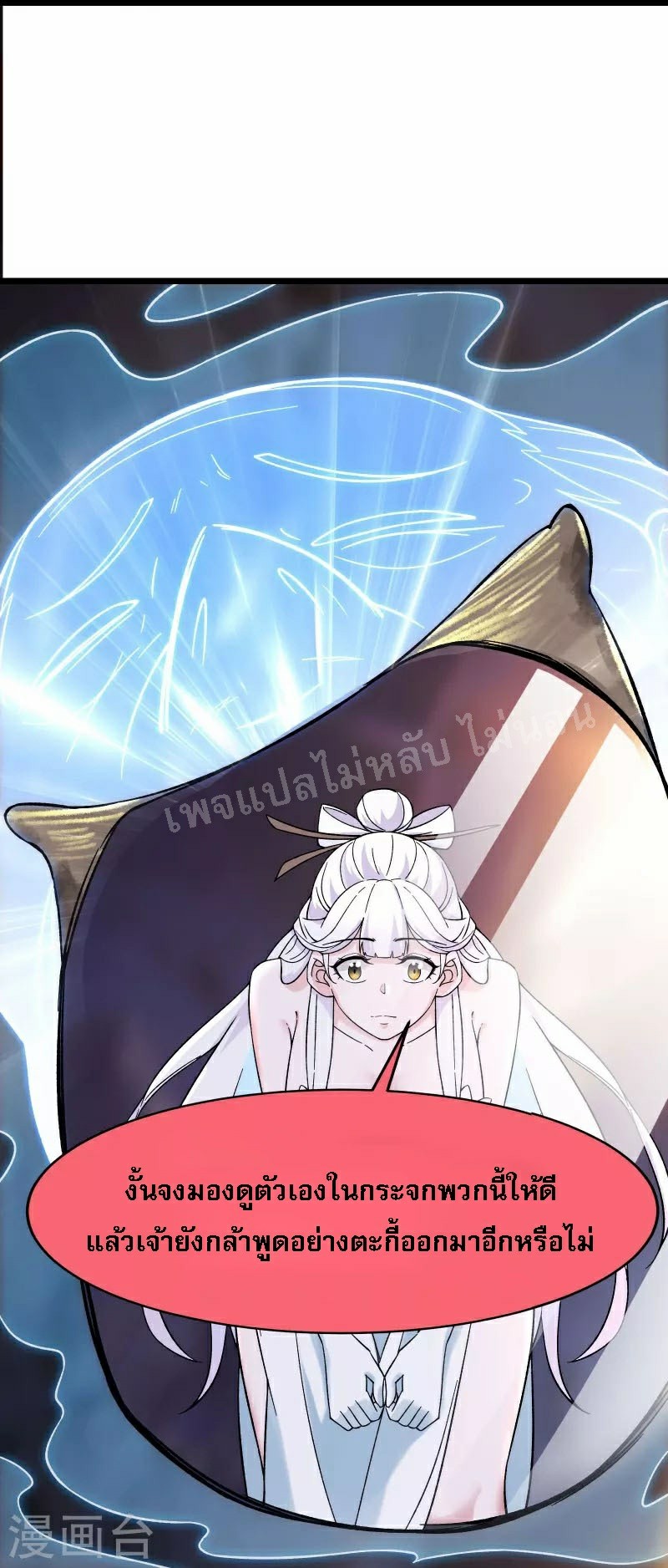 ฮาเร็มของข้ามีแต่ลูกศิษย์หญิงทั้งนั้น ตอนที่ 86 หน้า 21