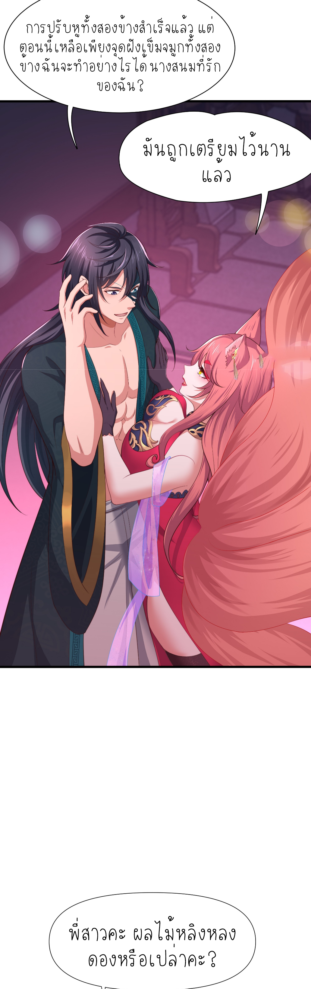 ตายในเกม เกิดใหม่ในร่างราชาปีศาจ ตอนที่ 15 หน้า 34