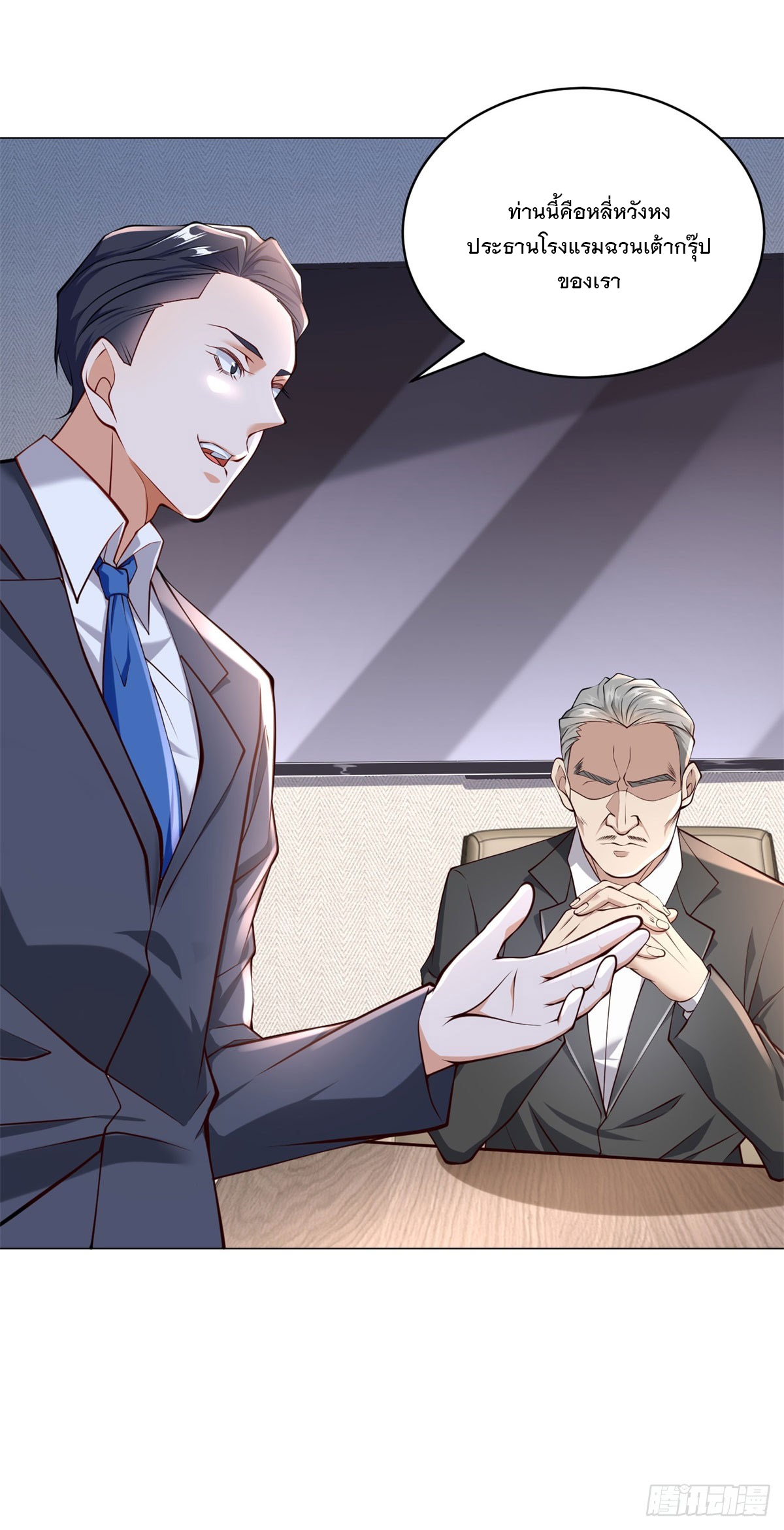 ฉันมีระบบเรียกรถในตำนานสุดเทพ ตอนที่ 12 หน้า 20