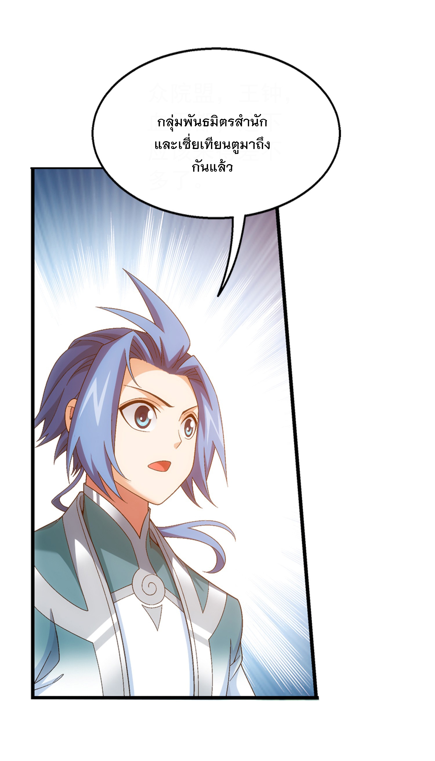 Da Zhu Zai ศึกปรมาจารย์สะท้านฟ้า (ชนจีน) ตอนที่ 343 หน้า 16