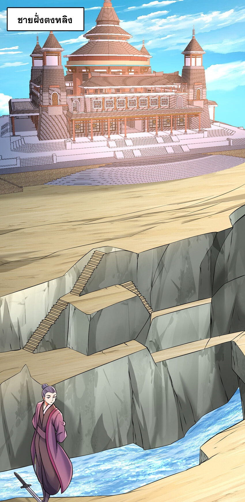 ด้วยเขตแดนกระบี่ ข้าสามารถเป็นเซียนกระบี่ได้ ตอนที่ 107 หน้า 2