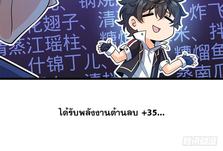 ชีวิตใหม่ของราชาจอมกวน ตอนที่ 35 หน้า 42