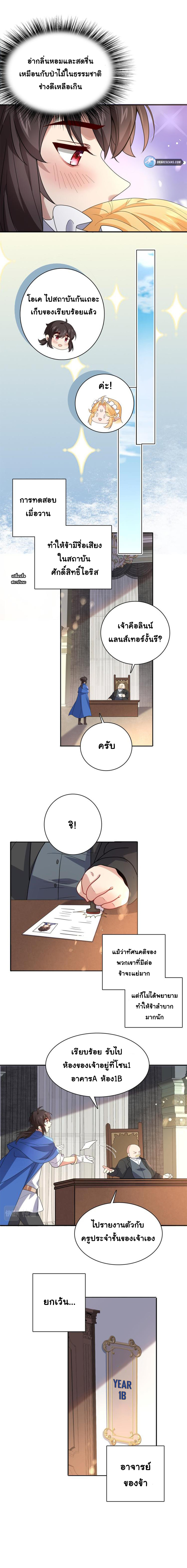 [ชน]ระบบเลี้ยงมังกรสุดแกร่ง ตอนที่ 10 หน้า 7