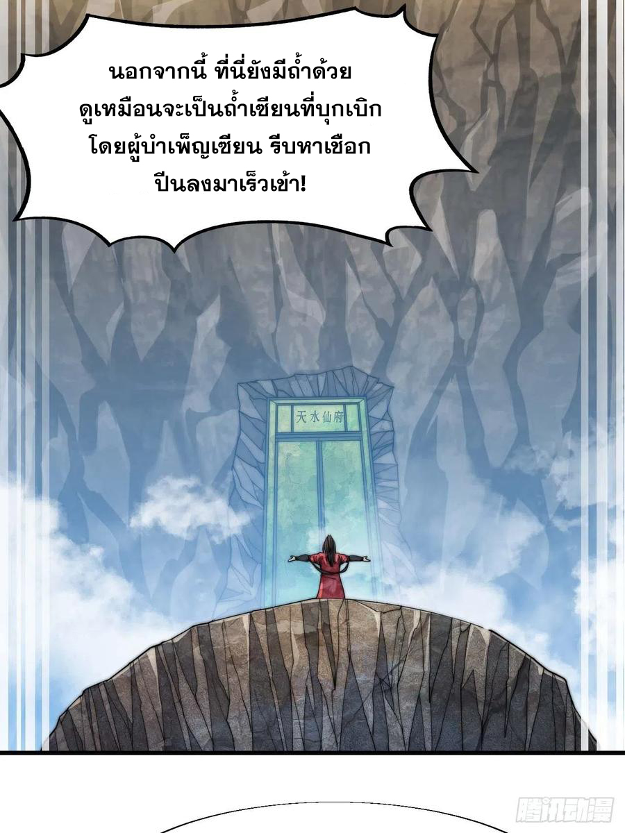 บุรุษที่มีโชค คงไม่ใช่ข้าแล้วแหละ ตอนที่ 24 หน้า 28