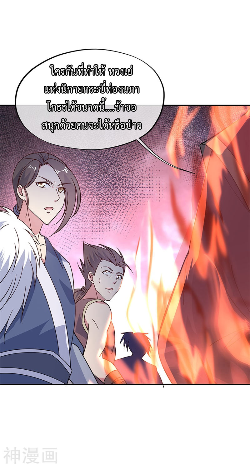 peerless battle spirit ตอนที่ 141 หน้า 23