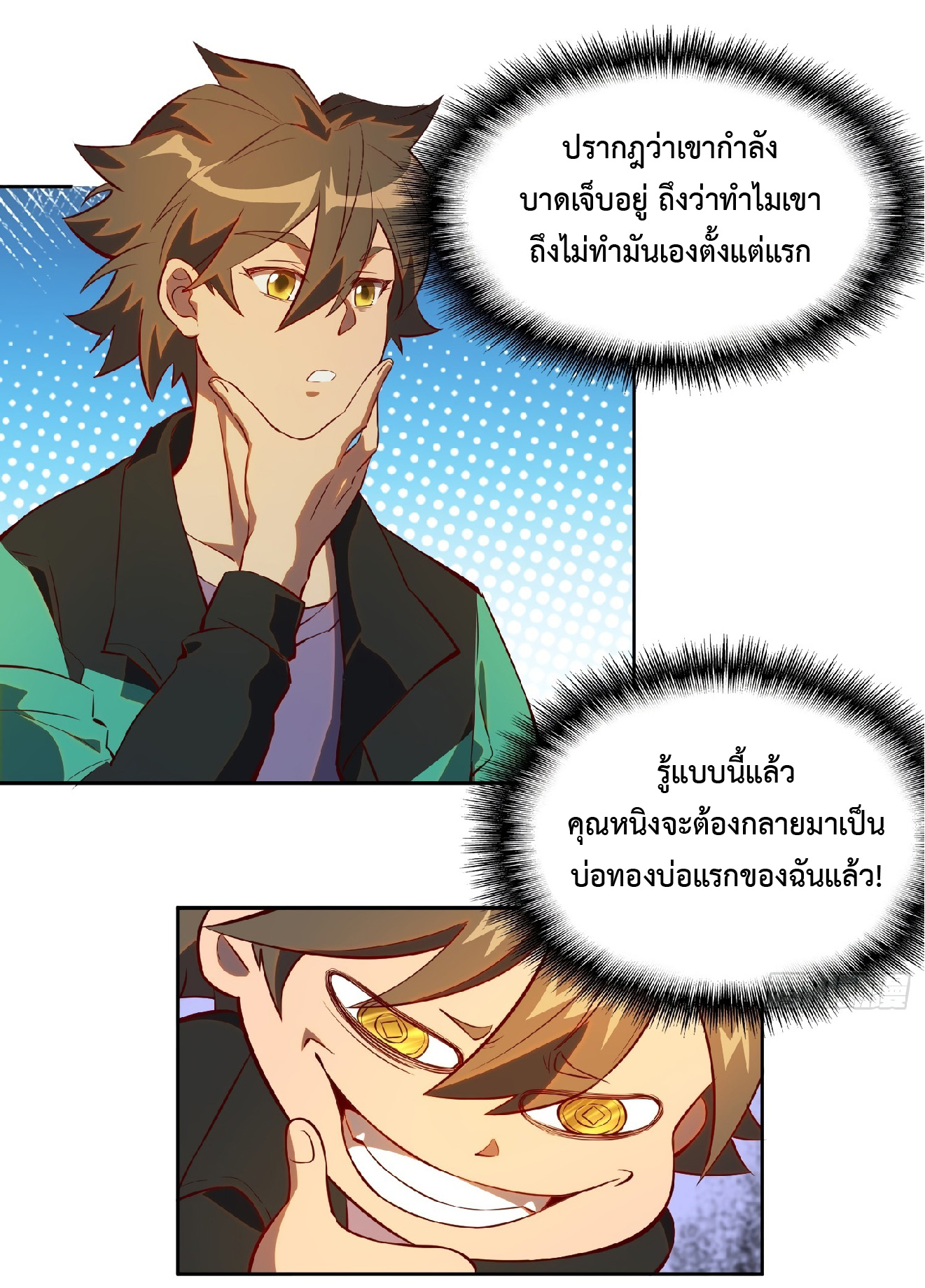 The People On Earth Are Too Ferocious ตอนที่ 16 หน้า 21