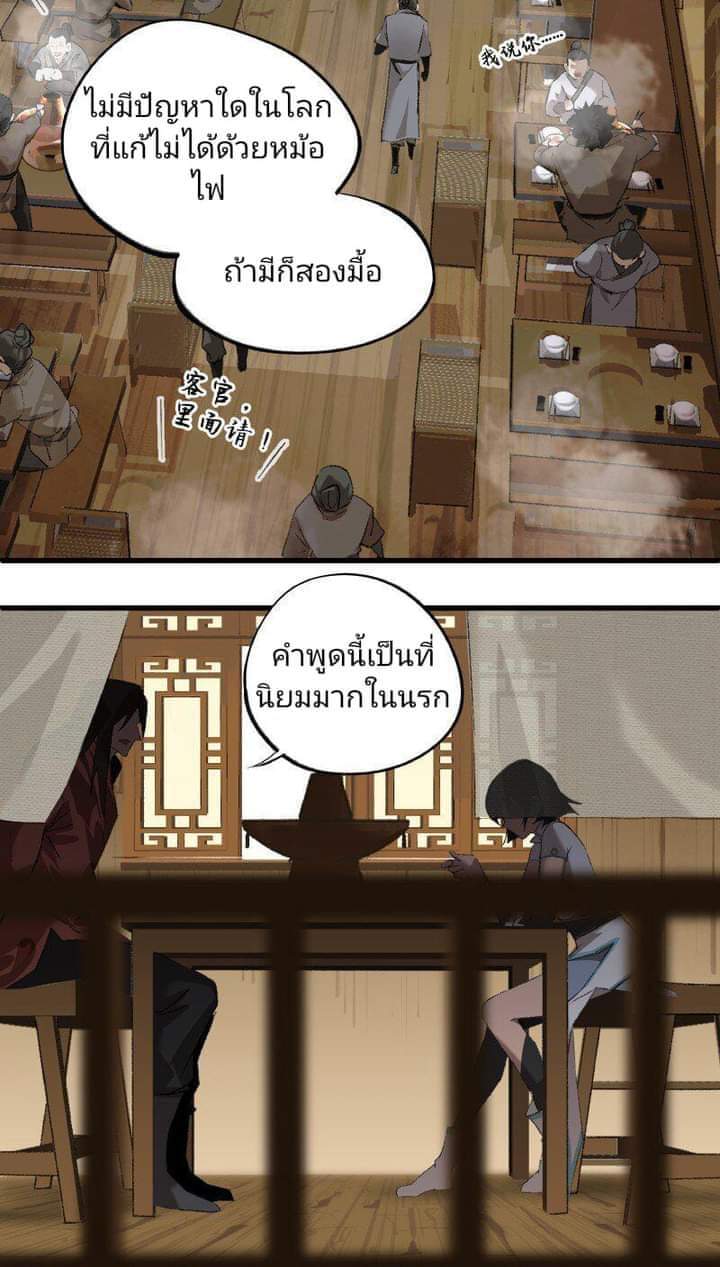 มหาเทพนักจิบชา ตอนที่ 1 หน้า 5