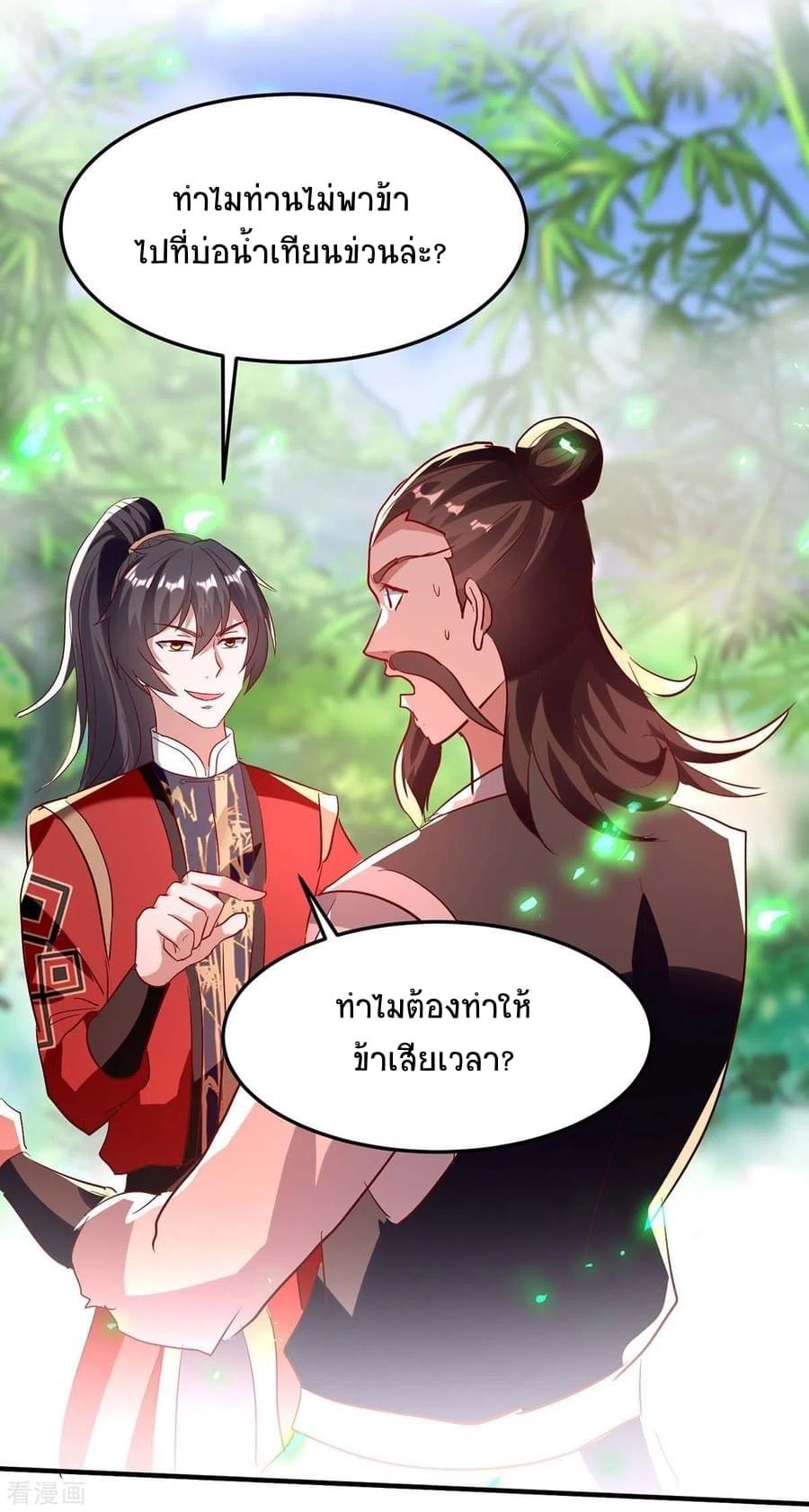 การกลับมาของจักรพรรดิศักดิ์สิทธ์ ตอนที่ 20 หน้า 26