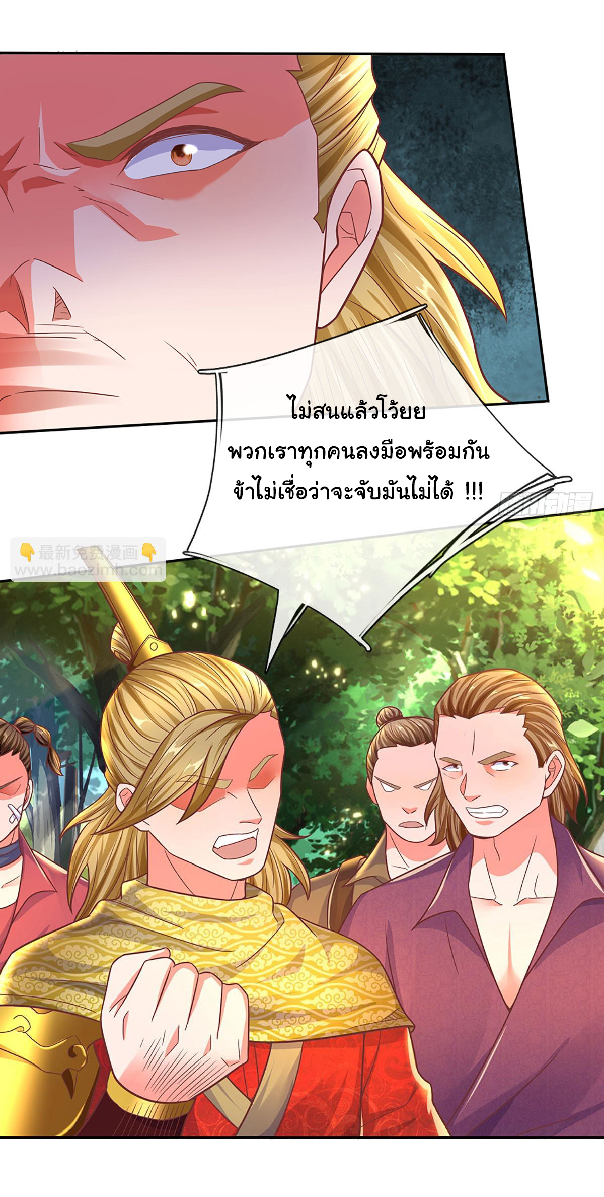 ยอดยุทธมารโอสถ ตอนที่ 21 หน้า 8