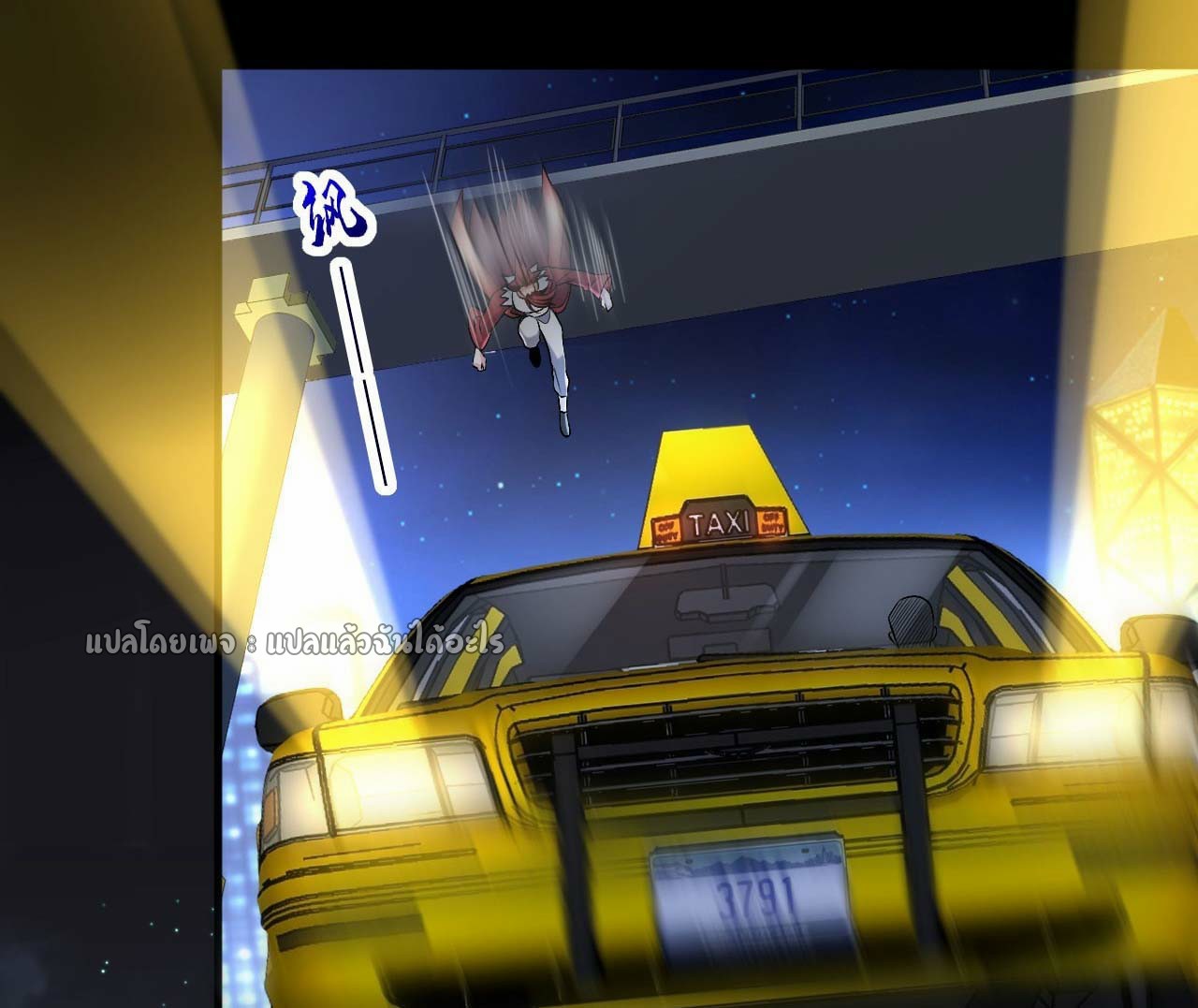สุดยอดลูกเขยฟ้าประทาน ตอนที่ 91 หน้า 18