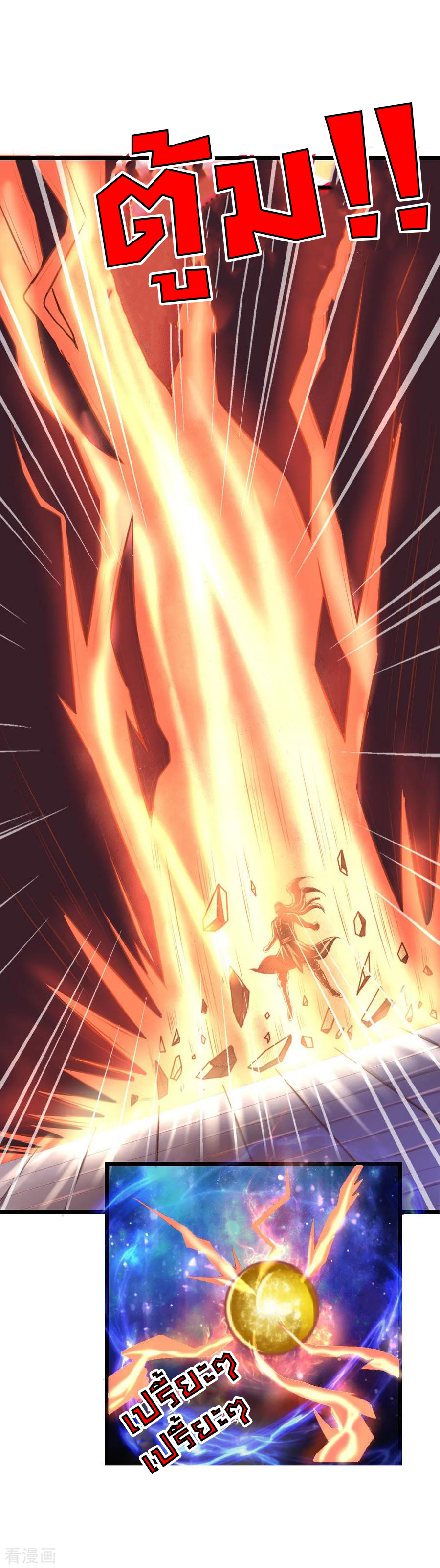 การกลับมาของเทพทำลายล้าง ตอนที่ 12 หน้า 23