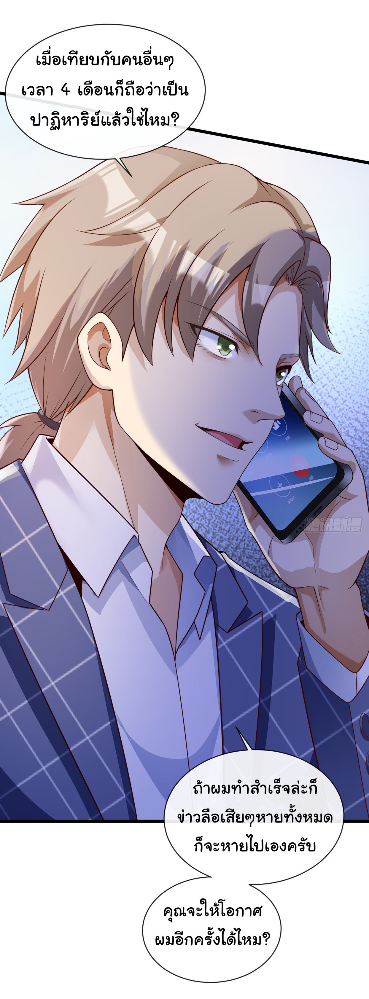 Chu Chen, the trash son-in-law ตอนที่ 26 หน้า 21