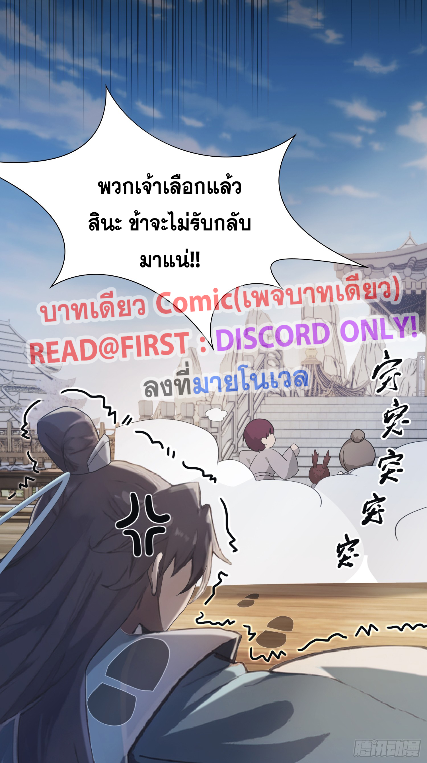 ข้านี่แหละไร้เทียมทาน ตอนที่ 3 หน้า 25