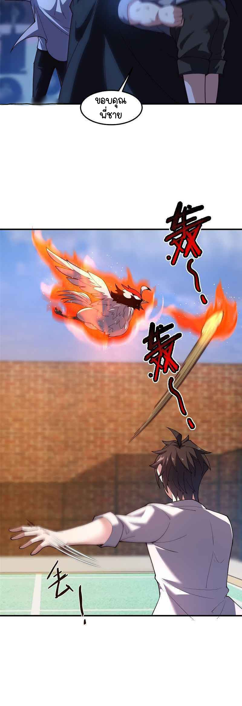 วิวัฒนาการอสูรสัตว์เลี้ยง ตอนที่ 78 หน้า 12