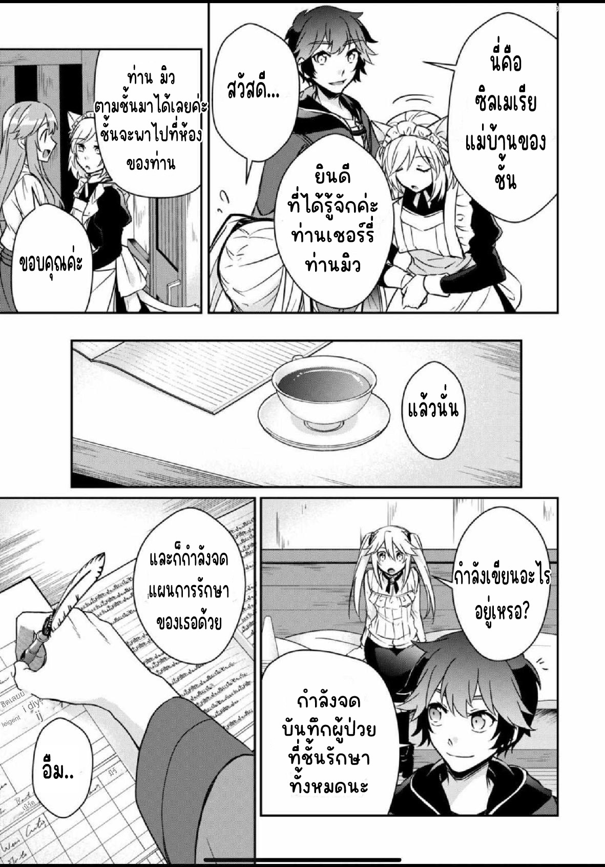 แอชผู้ถูกทอดทิ้งกับดินแดนรกร้าง Daijizen no Mahoutsukai Ashuto, Sutareta Ryouchi de Slow Life ตอนที่ 12 หน้า 9