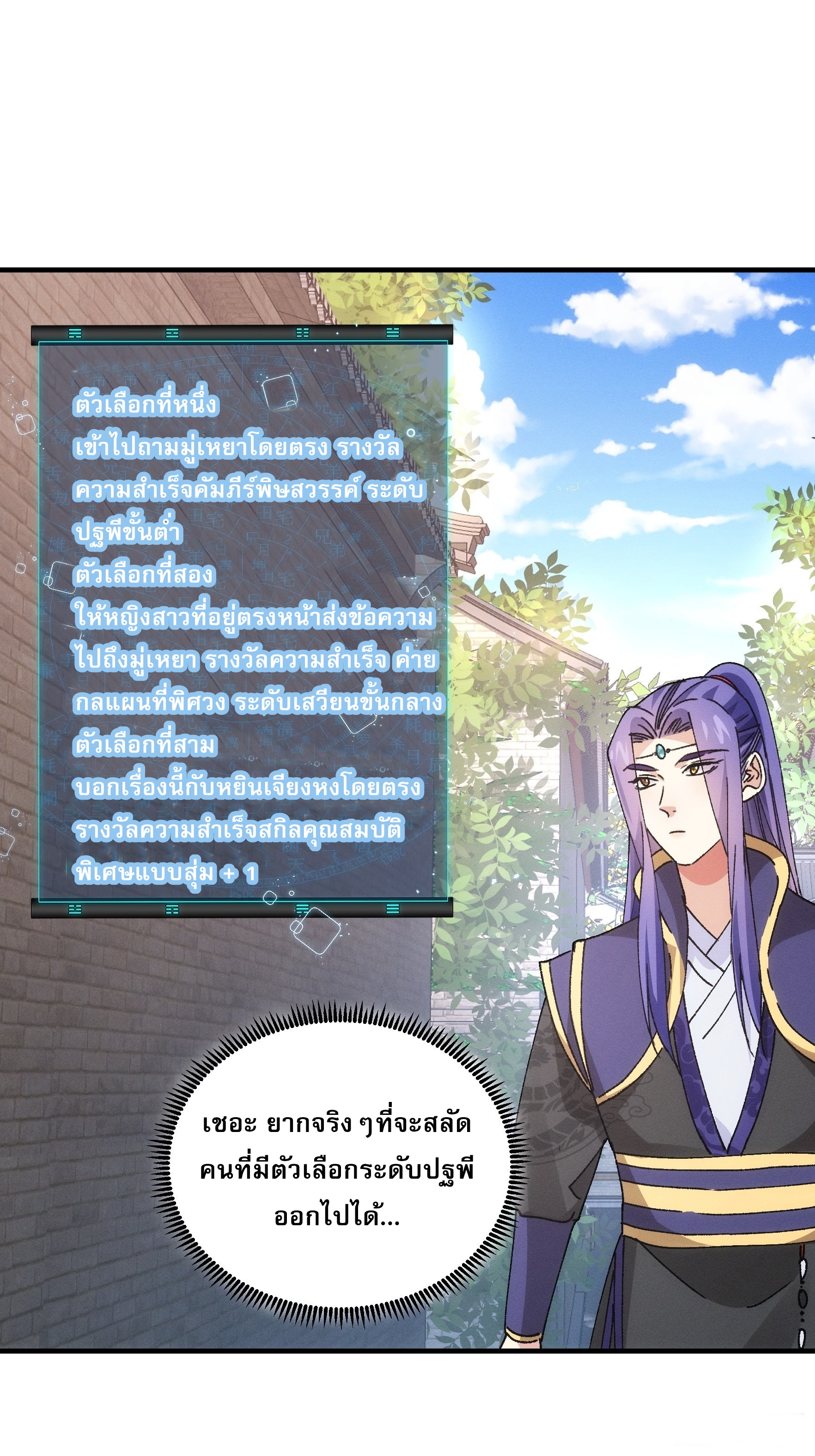 ข้าจะกำหนดชะตาตัวเอง ทันจีน ตอนที่ 93 หน้า 22