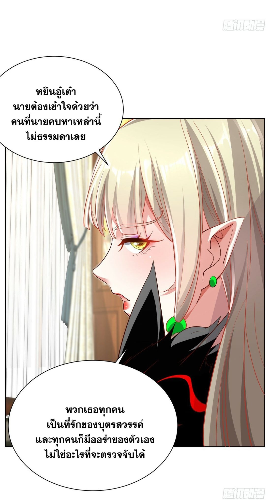 Arch villain วายร้ายระดับเทพ ตอนที่ 42 หน้า 33