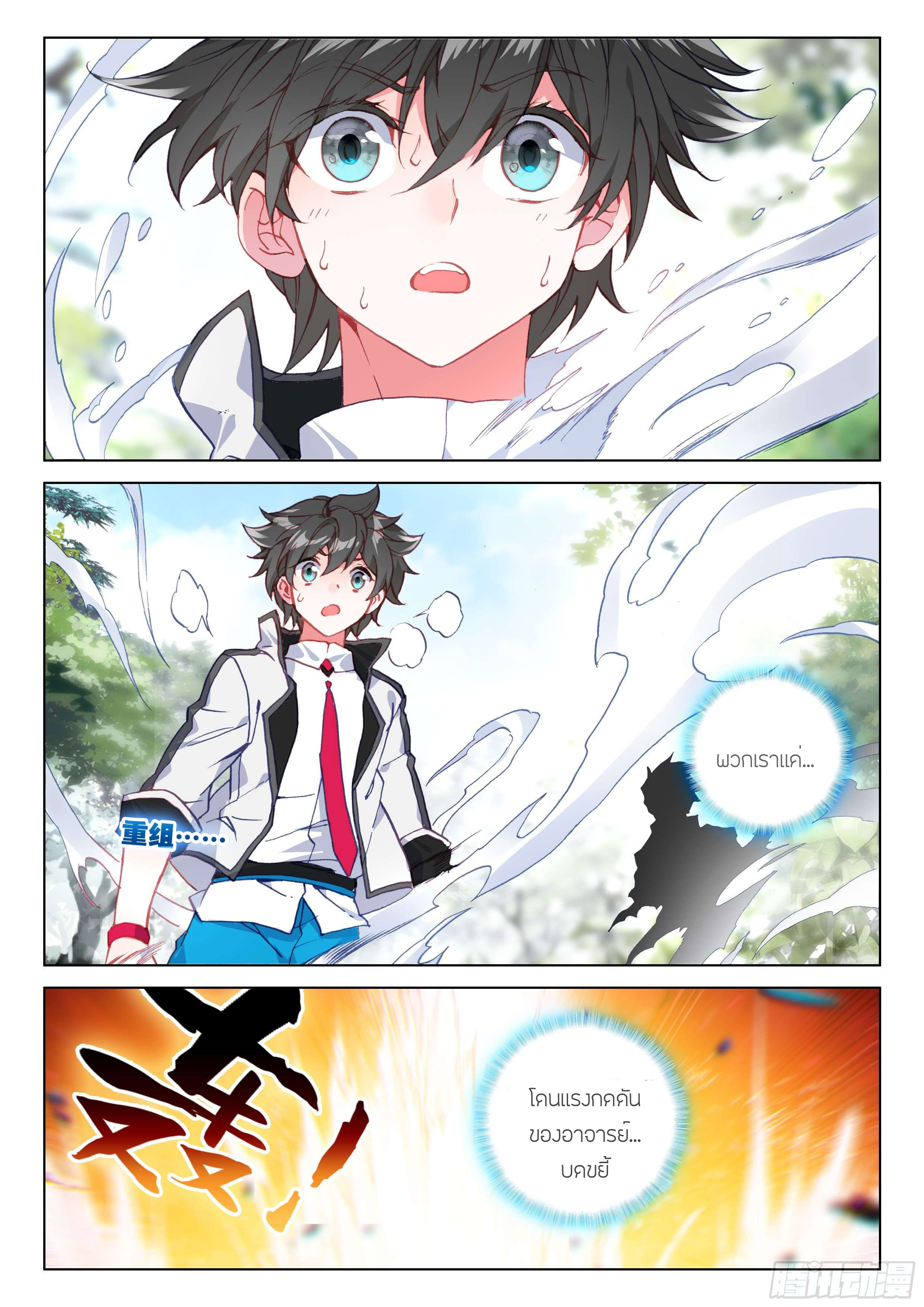 Soul Land IV – The Ultimate Combat มหาศึกการต่อสู้ ตอนที่ 22 หน้า 17