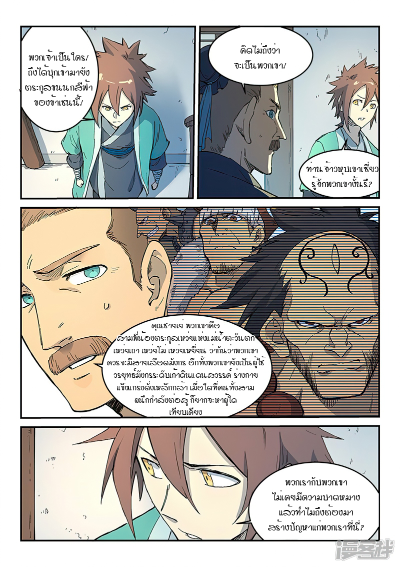 Star Martial God Techniquer ตอนที่ 289 หน้า 2