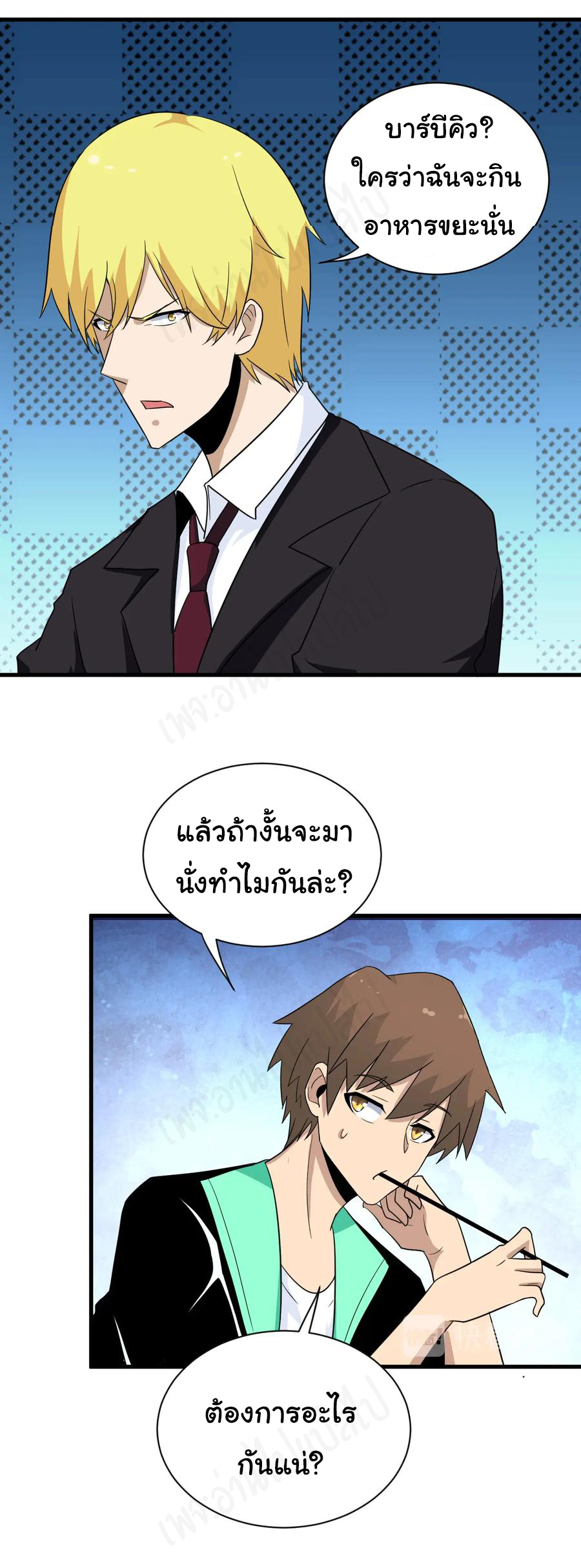 Sanjie Taobao Store ระบบร้านค้าเทพเจ้า ตอนที่ 196 หน้า 7