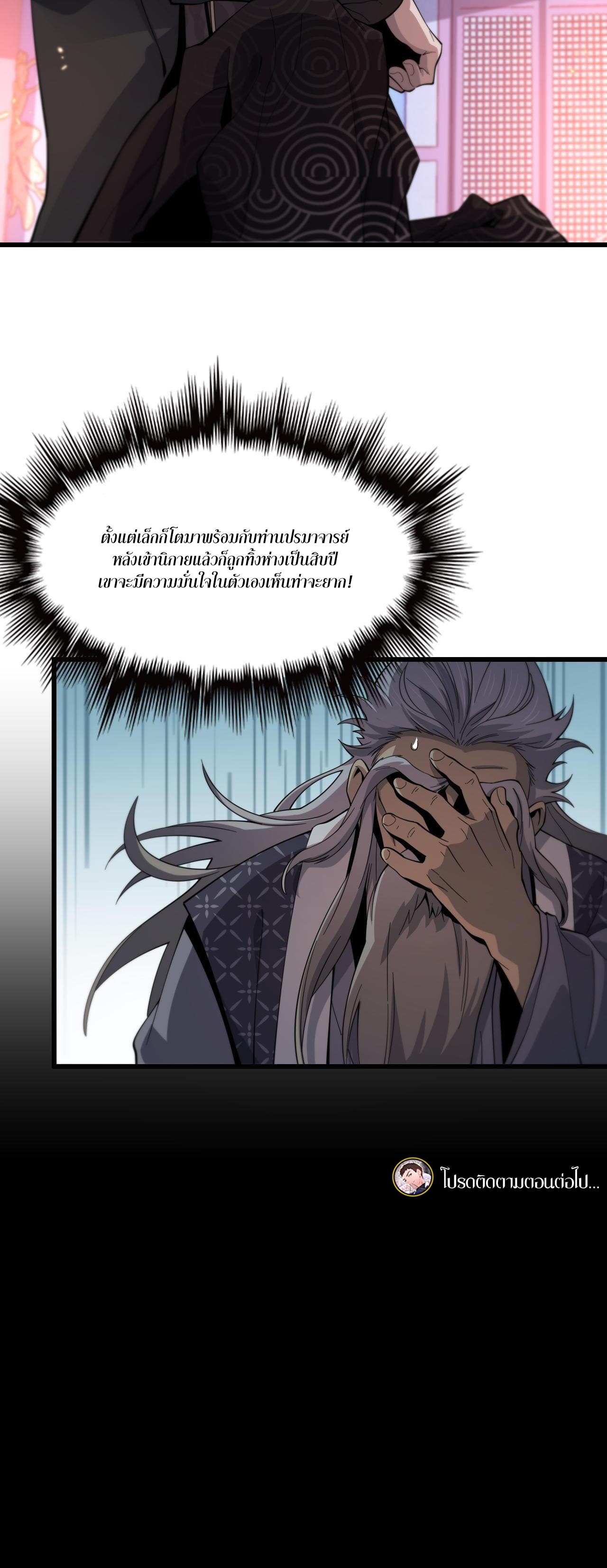 The Grand Master came down from the mountain ตอนที่ 61 หน้า 28