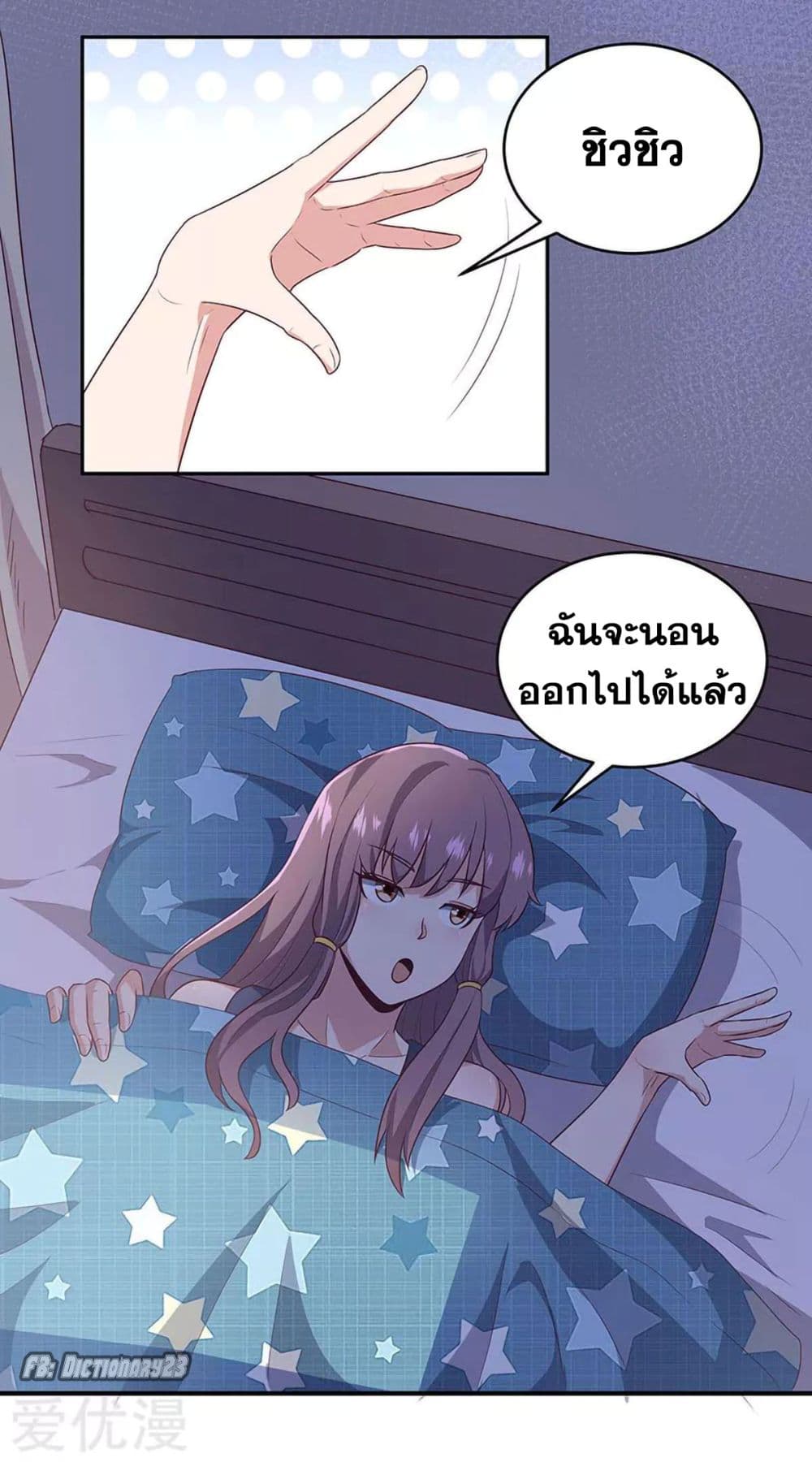 โครตเกรียนเซียนโอสด ตอนที่ 69 หน้า 25